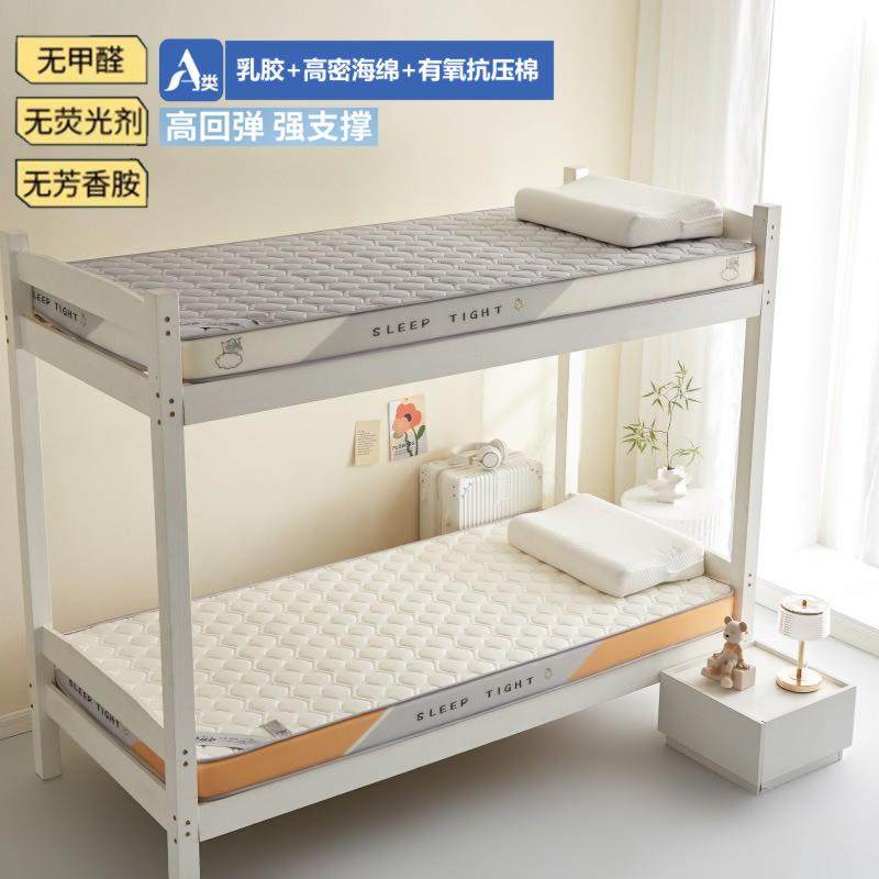 牛奶丝乳胶床垫A类抗菌记忆海绵床垫高回弹强支撑学生宿舍床垫,纺织面料/辅料/配套,纺织机械配件,淘宝优惠券,粉丝福利购,淘宝优惠卷