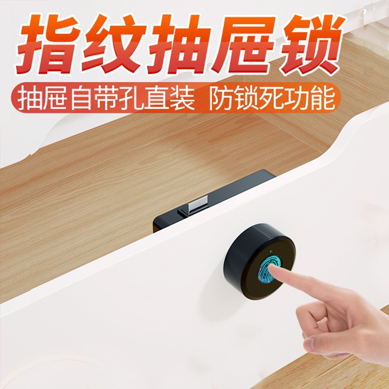 柜锁免开孔指纹抽屉锁智能储物柜文件柜锁办公桌锁更衣柜家具锁