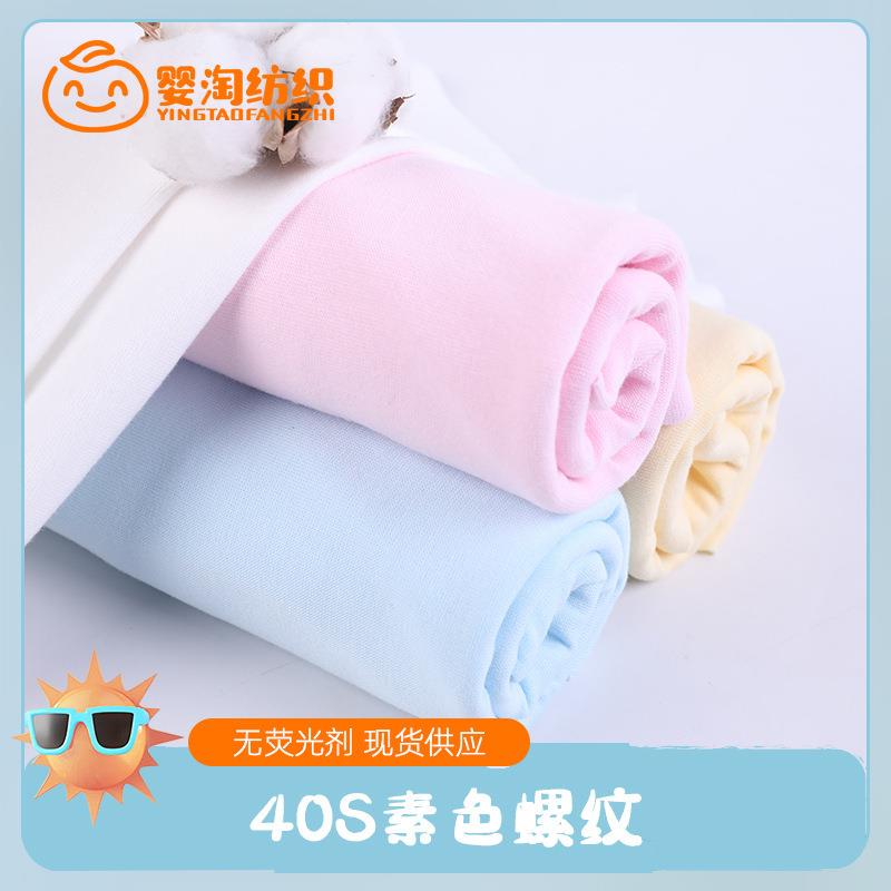 拉架棉1*1螺纹布料40支螺纹袖口领口婴儿服饰包边面料罗口布料