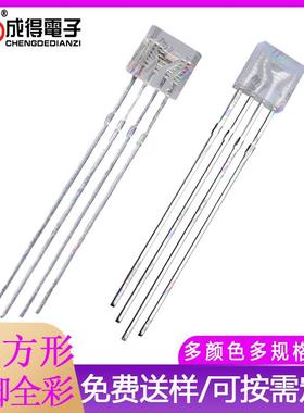 方形扁头255七彩共阳RGB四脚全彩高亮LED红绿蓝共阴2.5*5*5RBG