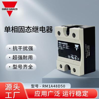 瑞士佳乐CarloGavazzi单相固态继电器RM1A48D50适用于注塑机