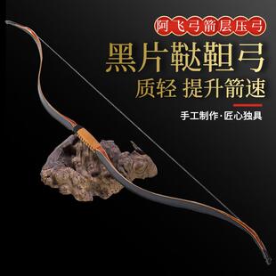 阿飞黑片鞑靼弓阿飞传统弓磅数20~50可选层压工艺户外射箭器材
