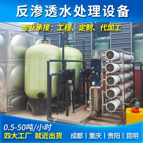 RO反渗透纯水设备0.5-2吨工业超纯水系统纯净水去离子水处理设备