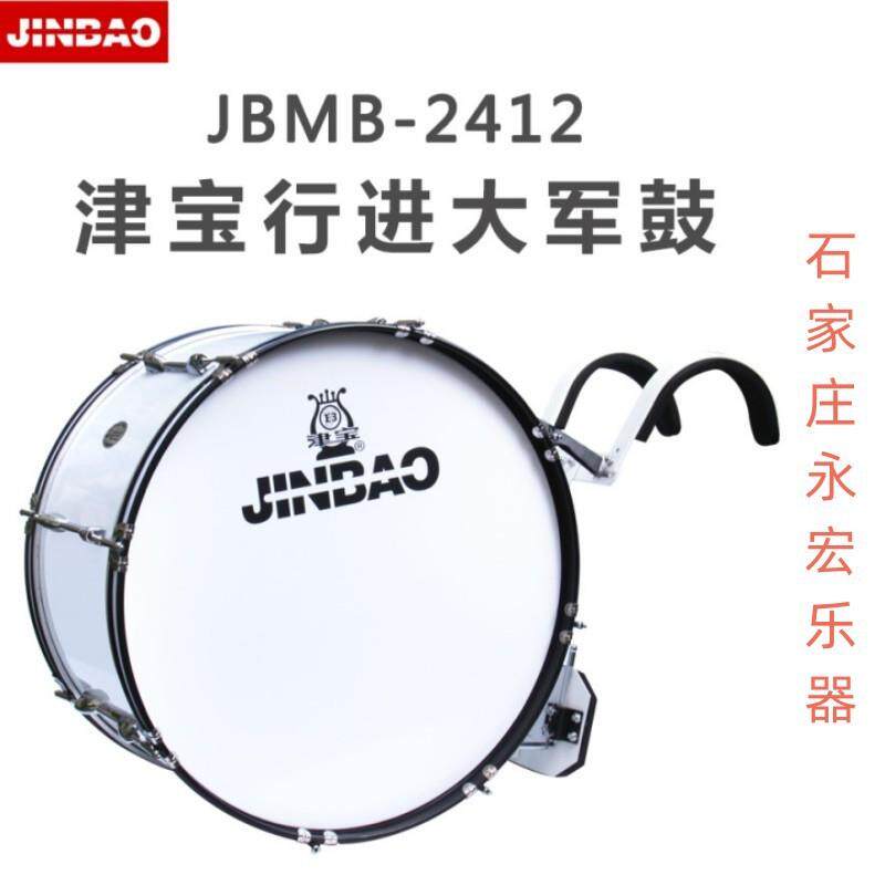 津宝JBMB2412系列行进乐队大军鼓行进鼓管乐队大鼓带背架