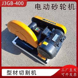 型材切割机90° 400手持压把料锯砂轮切割机 45°斜切砂轮锯J3GB
