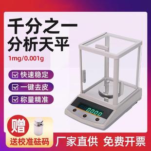 电子分析天平0.001g电子天平粉固体实验室精准千分之一1mg电子秤