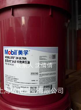 DTE26液压油ISOVG68号长效UTDTE25DTE24抗磨液压油18L/桶32号