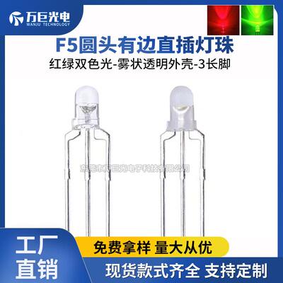 F5圆头双色灯珠红翠绿共阳共阴三脚双色插件灯高亮led5mm红绿灯