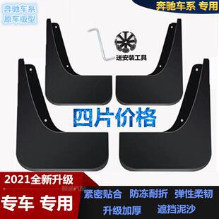 适用奔驰E级挡泥板E260/E200/E300L改装汽车配件前后轮挡泥皮瓦
