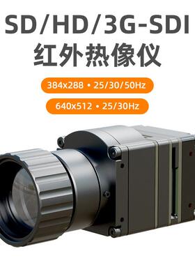 384/64012um工业红外热像仪,SDI+USB同步输出,带按键,ASIC方案