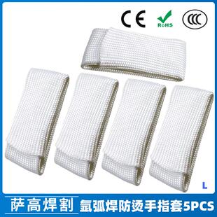 新品氩弧焊专用防烫焊接手指套L耐高温纤维电焊工手指套5PCS