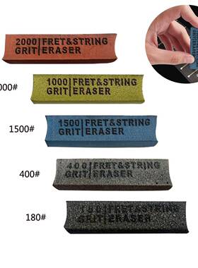 5pcs吉他指板清理橡皮品丝清洁橡皮擦乐器通用品位橡皮