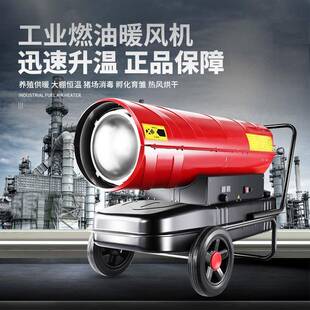 大棚柴油暖风机专用养殖场升温工业大面积取暖神器增温燃油热风炮