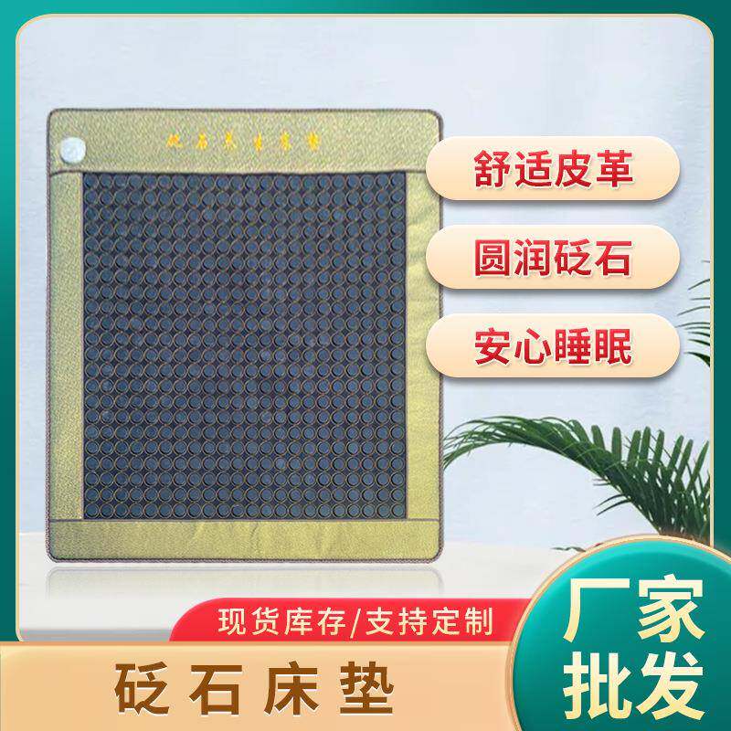 远红外砭石床垫理疗家用插电加热恒温保健床垫发汗