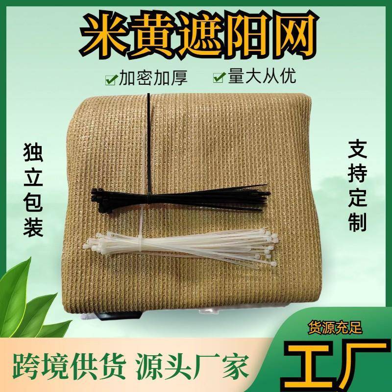 台网庭院遮阳降温温庭遮阳网亚马防晒窗帘加厚黄色米黄色网亚