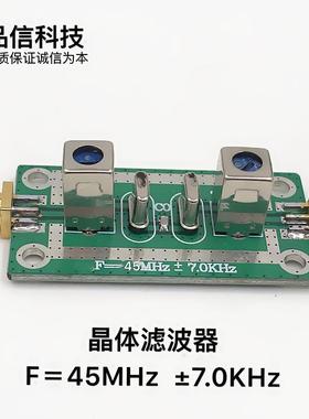 晶体滤波器AM带通窄带45MHz±7KHz10.7M现货可直拍