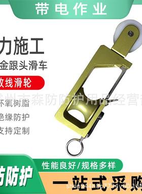 带电作业绝缘起重滑轮ZF011031铝合金跟头滑车0.5T自锁式翻斗滑车
