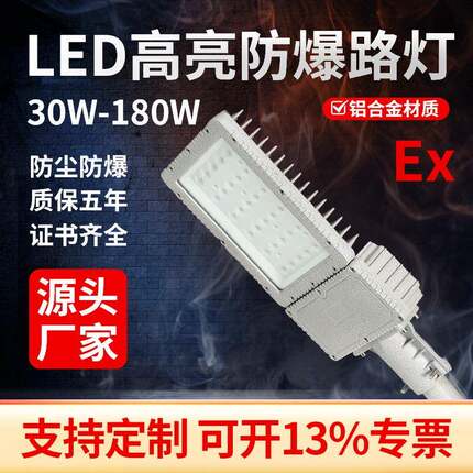 防爆路灯LED室外防水防粉尘铝合金材质240W化工加油站免维护照明