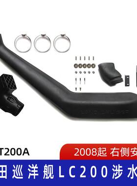 适用丰田陆地巡洋舰酷路泽涉水喉霸道LC40-LC200越野车越野改装