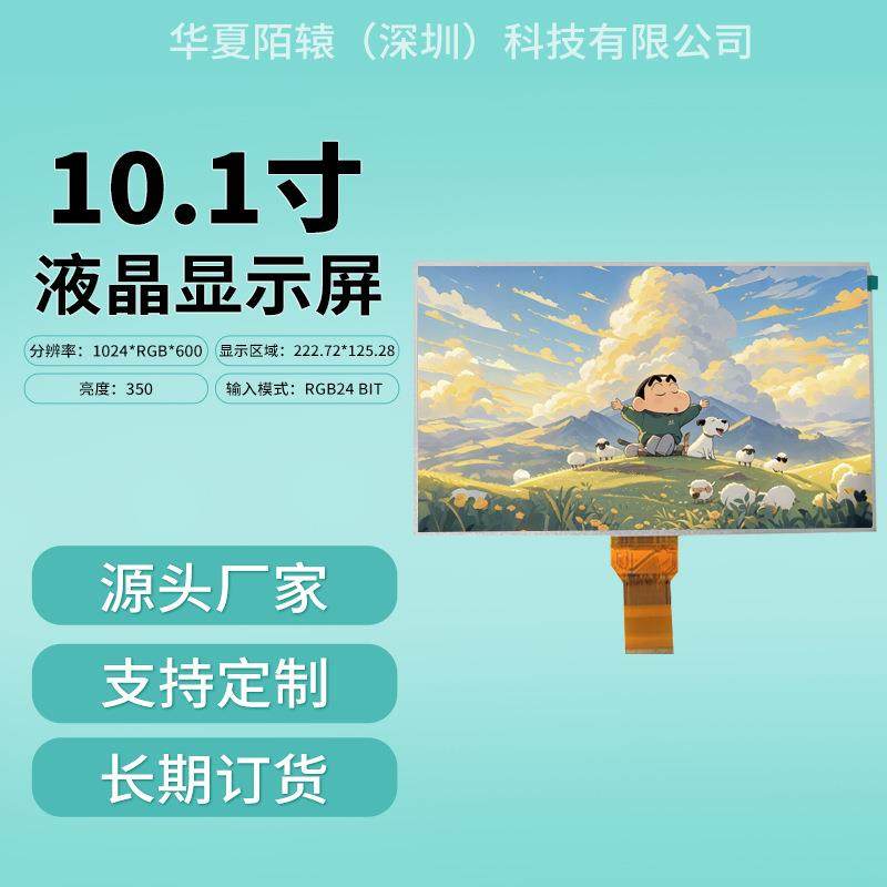 10.1寸1024*600高清屏MIPI/RGB接口LCD/LCM显示屏TFT模组液晶屏,收纳整理,烫衣板及配件,淘宝优惠券,粉丝福利购,淘宝优惠卷