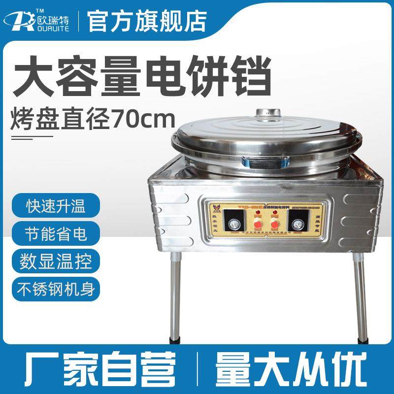 70cm直径商用电饼铛双面加热恒温千层饼烙饼机锅煎饼机全自动烤饼,机械设备,其他机械设备,淘宝优惠券,粉丝福利购,淘宝优惠卷