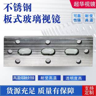 不锈钢长条视镜法兰板式液位计玻璃视镜规格多样