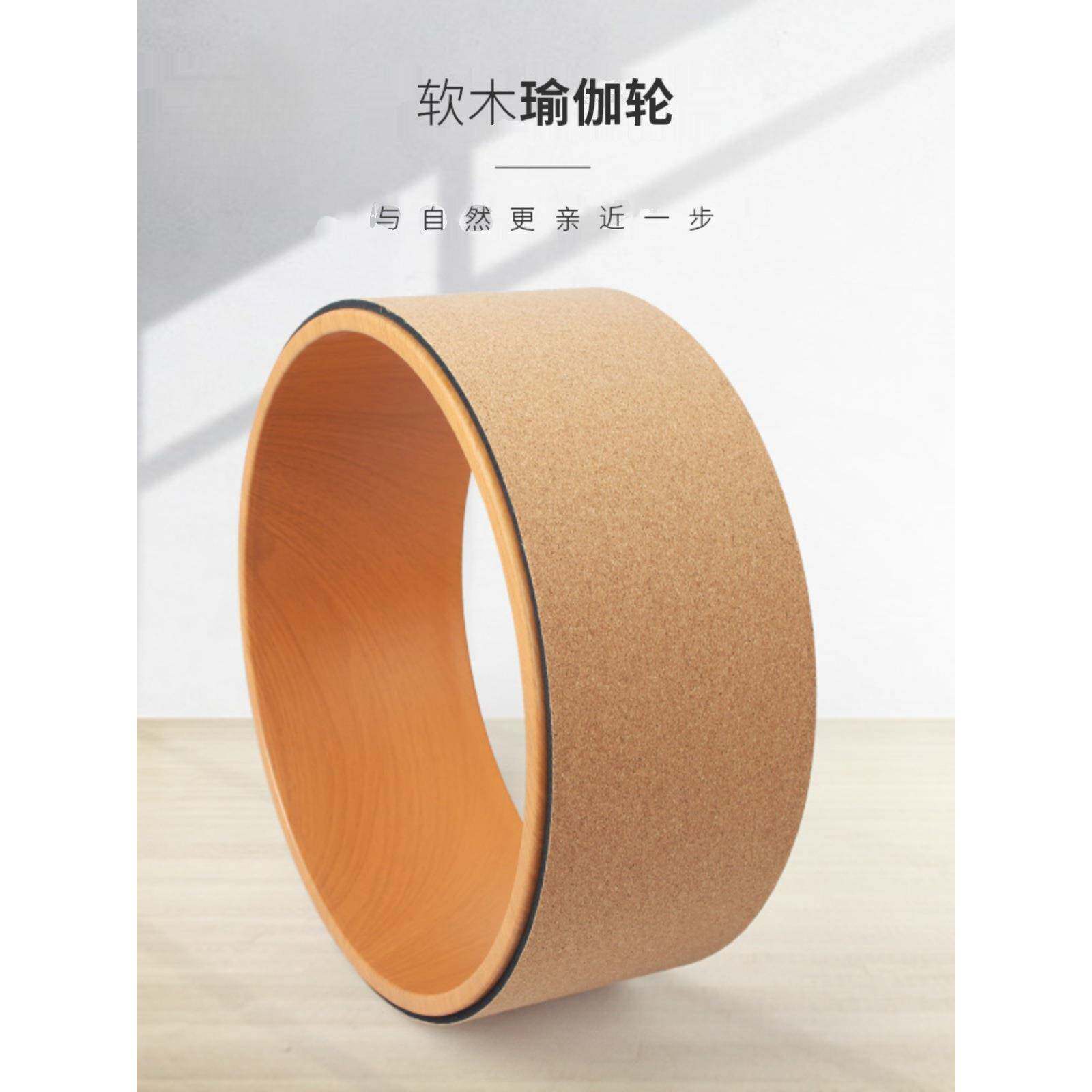 轻奢天然橡胶软木瑜伽轮防滑高硬度不变形瑜伽环健身普拉提圈