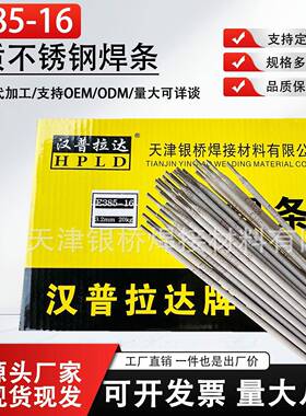 E385-16不锈钢焊条904L不锈钢焊条纯奥氏体Cr20Ni25Mo5耐腐蚀焊条