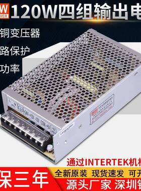 铭纬四组多路输出开关电源Q-120D5V11A12V4A-12V1A-5V1A直流电源