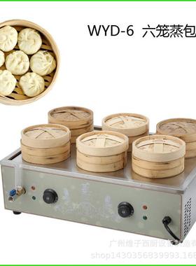 王子西厨蒸笼机WYD-6六头蒸包机蒸小笼包虾饺蒸菜加热保温商用