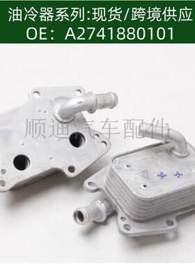 A2741880101机油冷却器散热器油冷器发动机变速箱