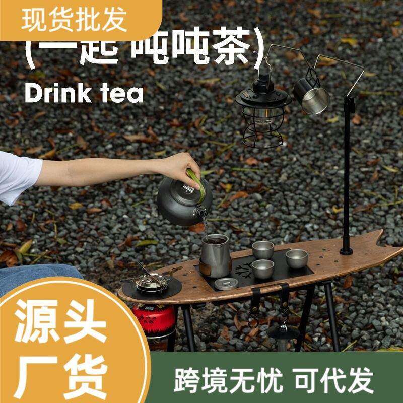 木制飞鱼茶桌滑板桌便携式折叠腿方便收纳围炉煮茶露营茶座