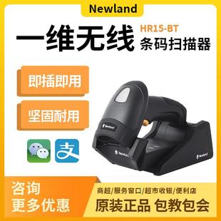 新大陆HR15有线条码扫描枪高密一维码屏幕条码枪扫描器超市快递