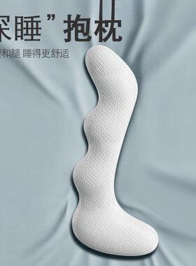 腿床上条大抱枕睡觉夹枕可拆洗记棉成人女生侧睡忆枕AL101414男长