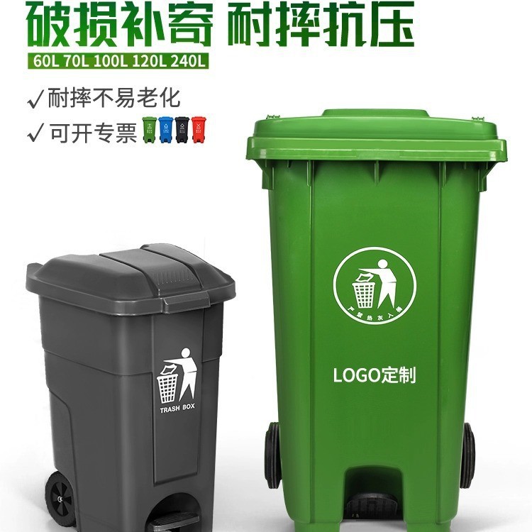 户外环卫垃圾桶物业商用240L号容量挂车干湿垃圾分类脚踏款垃圾袋