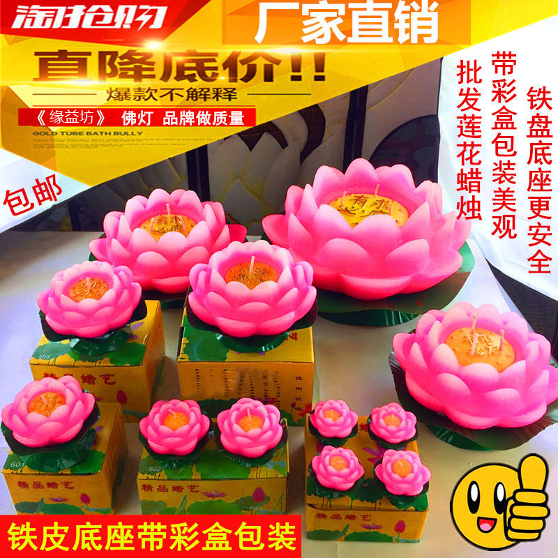 带金边莲花蜡烛铁座彩盒贡过年佛灯还愿灯佛前供灯荷花