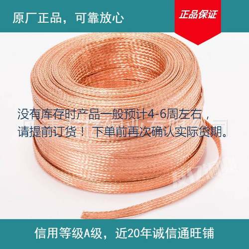 线编织9299铜5平方编裸铜织带