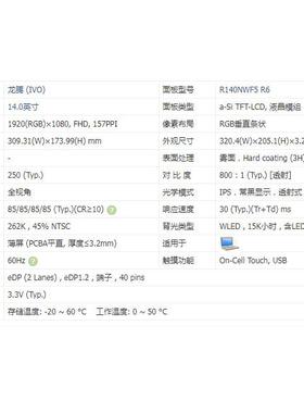 14寸ED晶屏带摸R140NWF5R液6/LR触UED1/R2