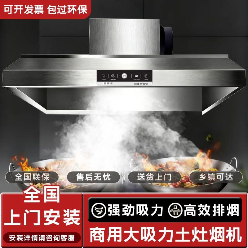 商用油烟机大吸力排烟一体农村土灶家用饭店厨房净化器加厚不锈钢