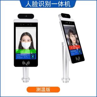 人脸识一体别YS-F08PC机8寸人证比对测温一机人脸识别核门禁设体