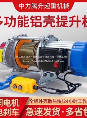 新LKP款壳提升机220v0家铝用多功能家38v电动葫芦遥控用吊机1.5吨