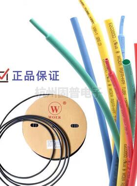 包邮m沃尔WOER紫色橙色环STV棕色灰色热缩套管保卤2倍收缩1m无~30