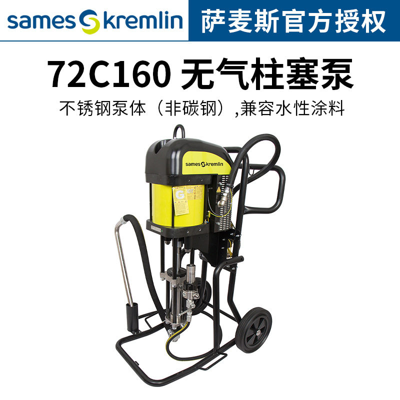 法国Kremlin克姆林72C160 水性涂料无气柱塞泵 油漆无气喷涂机