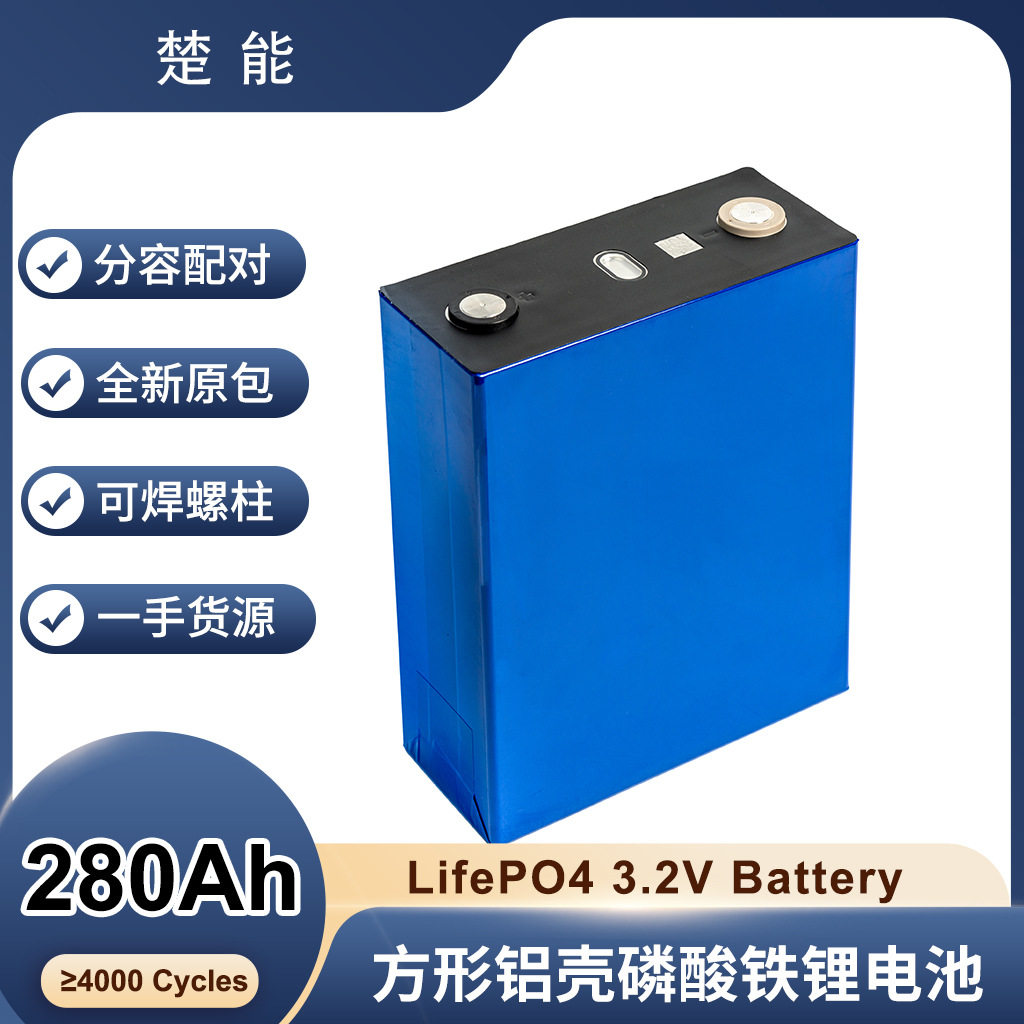 楚能3.2V280Ah磷酸铁锂电池