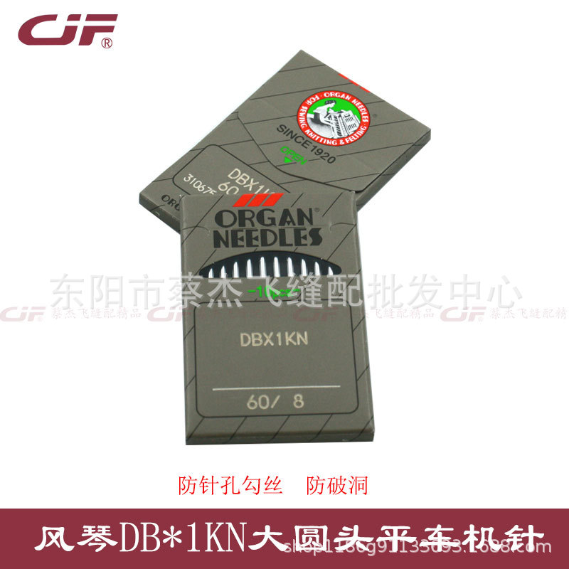 蔡杰飞缝配风琴DB*1KN机针防勾