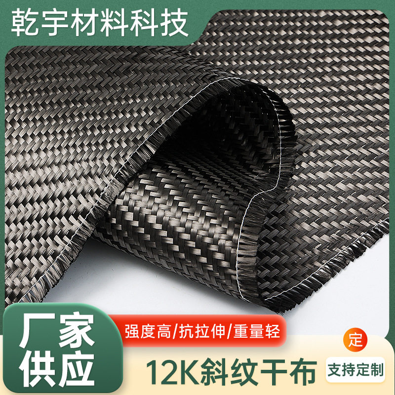 12K斜纹碳纤维布耐磨耐高温