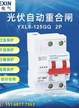 光并网小型0断路器过HLX欠压动重自合闸2p10伏A光伏专用