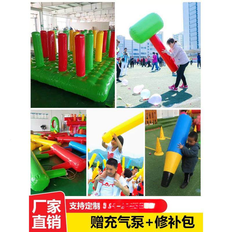 趣味运动道会具充气子一定音打地鼠体幼儿金箍棒LUD锤铅笔锤跨栏