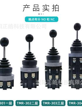 十字开关双向自锁四自向复位RTMN-02THGH上下左右摇杆MR-0