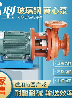 无品牌/直销FS/S胶玻璃耐腐钢防腐泵酸离心泵耐化工防木腐泵